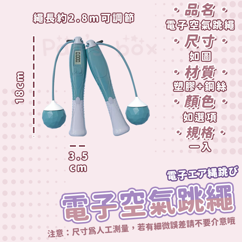 無線空氣電子跳繩 智能無繩跳繩 無線電子跳繩 減肥 計數跳繩 兒童健身訓練繩 跳繩運動 空氣跳繩 無繩跳繩 電子跳繩-細節圖3