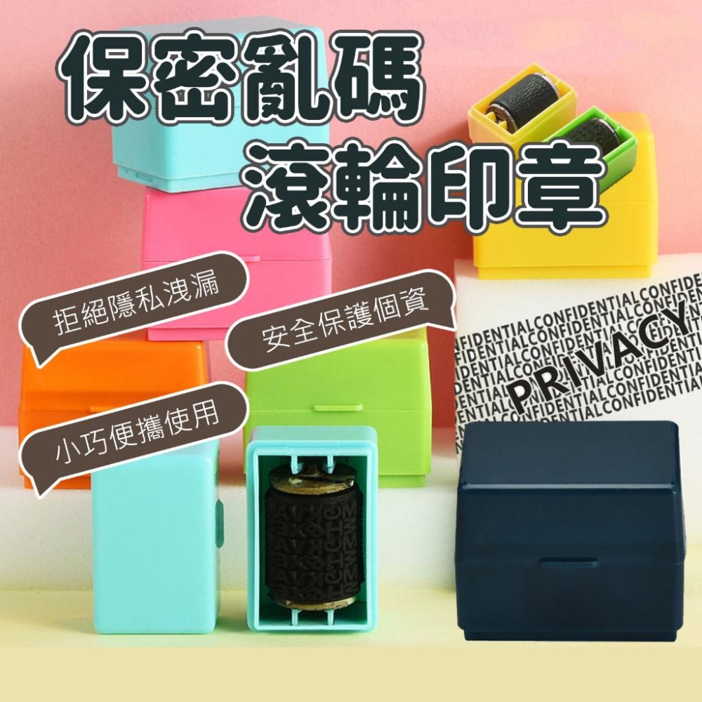保密亂碼滾輪印章 個資加密印章 印章 事務章 滾輪章 個資章 隱私加密印章 亂碼章 報廢章 自來印 滾輪印章-細節圖2