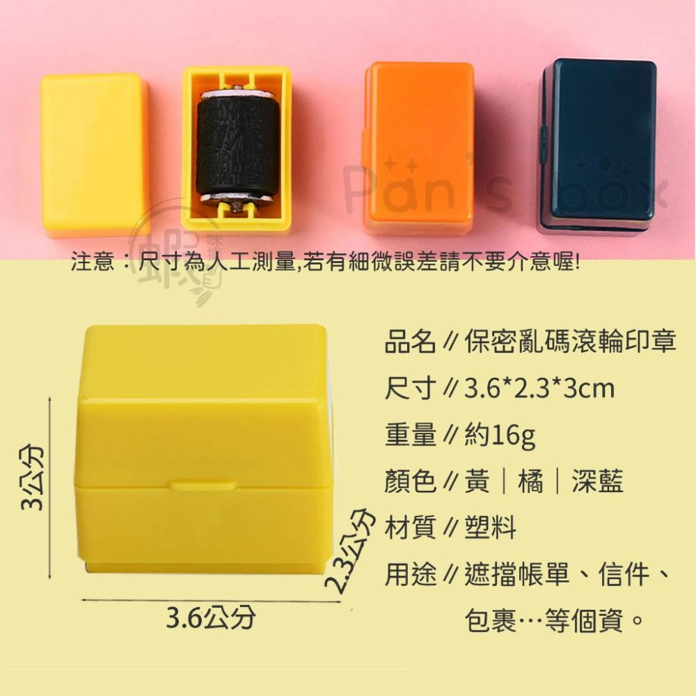 保密亂碼滾輪印章 個資加密印章 印章 事務章 滾輪章 個資章 隱私加密印章 亂碼章 報廢章 自來印 滾輪印章-細節圖9