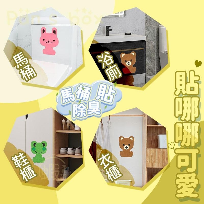 卡通馬桶除臭貼 🚽 加厚毛氈 浴室馬桶貼 衛生間消臭粘貼墊 浴室除臭 廁所除臭 芬香造型貼 可愛萌趣動物 香味貼墊 貼片-細節圖5