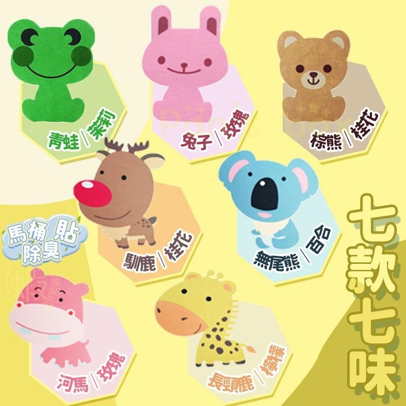 卡通馬桶除臭貼 🚽 加厚毛氈 浴室馬桶貼 衛生間消臭粘貼墊 浴室除臭 廁所除臭 芬香造型貼 可愛萌趣動物 香味貼墊 貼片-細節圖6