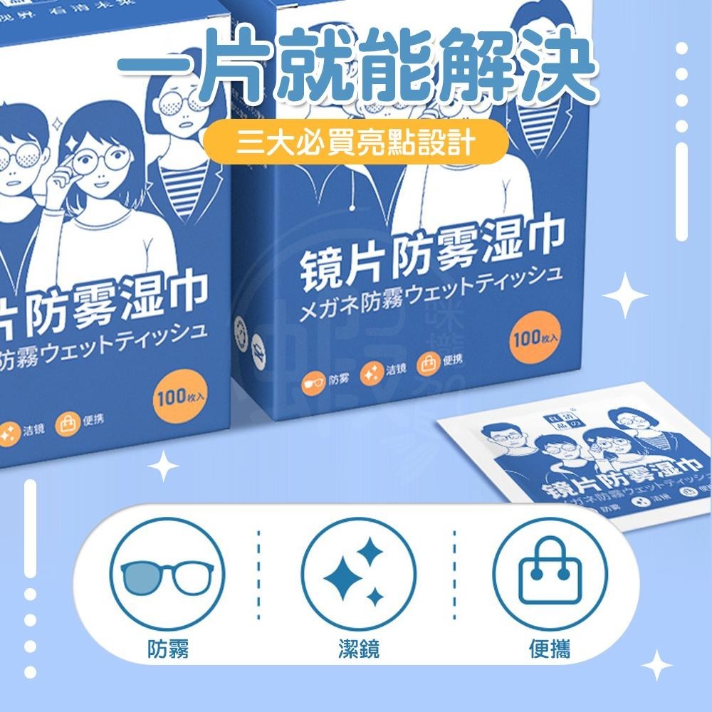 鏡片防霧濕巾 👓 眼鏡防霧濕巾 眼鏡防霧 眼鏡清潔 眼鏡清潔布 鏡面防霧 防霧濕巾 眼鏡布 防霧 鏡片濕紙巾 濕巾-細節圖3