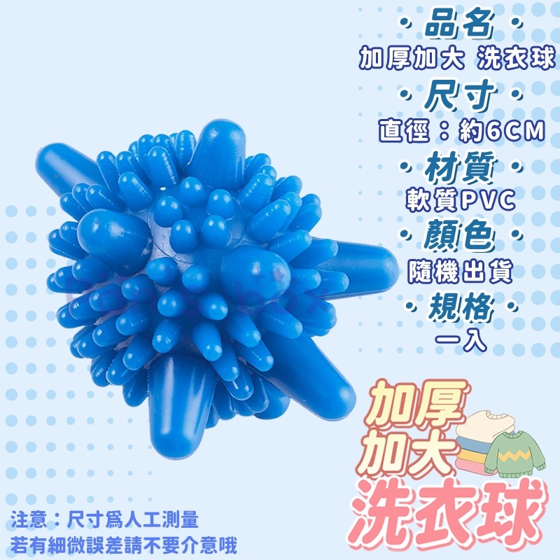 洗衣球 加厚加大 6CM 魔力強效洗衣球 滾筒洗衣機 去汙球 洗衣凝膠球 清潔球 迷你洗衣球 防纏繞洗 洗護球 清潔去汙-細節圖3
