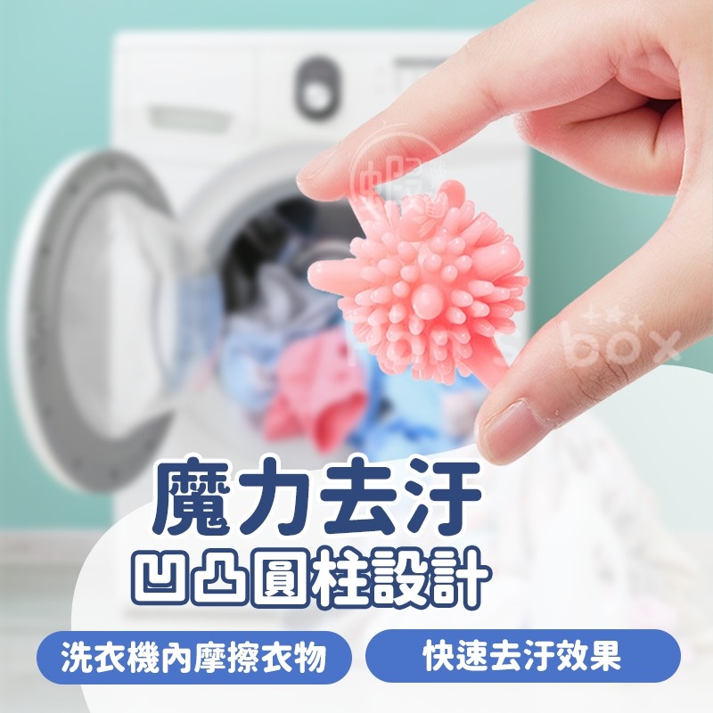 洗衣球 加厚加大 6CM 魔力強效洗衣球 滾筒洗衣機 去汙球 洗衣凝膠球 清潔球 迷你洗衣球 防纏繞洗 洗護球 清潔去汙-細節圖4