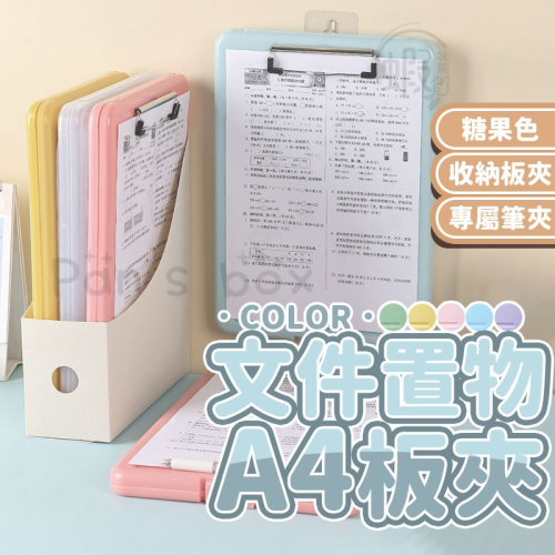 多功能文件夹 文件收納盒 板夾收納盒 多用途收納盒 板夾 文件夾 糖果色板夾 糖果色文件夾