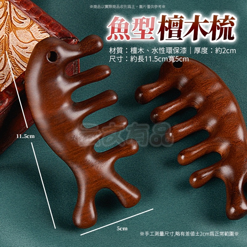 魚型檀木梳 🐟金絲檀木頭皮按摩 檀木按摩梳 魚型按摩梳 疏通經絡 檀香木梳 刮頭皮梳 按摩梳 原木梳 按摩 CY061-細節圖9