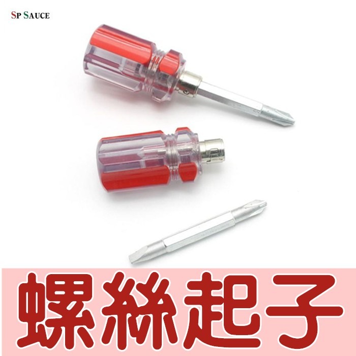 兩用螺絲起子 🪛伸縮螺絲刀 超短小改錐 維修工具 雙頭起子 螺絲刀 二合一 螺絲刀 一字 十字 梅花 平口 SG498-細節圖2