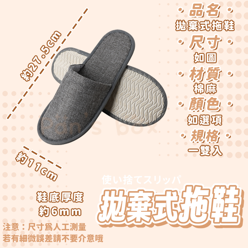 拋棄式拖鞋 🩴 一次性拖鞋 加厚拉毛絨 飯店拖鞋 旅行拖鞋 拋棄拖鞋 客用拖鞋 旅遊拖鞋 室內拖鞋 免洗拖鞋-細節圖3