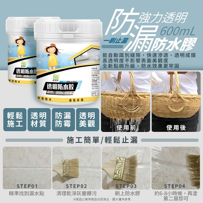 強效級高透明防水修補膠 🧱 附刷子 透明防水免砸磚膠水 防水材料 防水膠 修補膠 外牆 浴室 廁所 地板-細節圖5