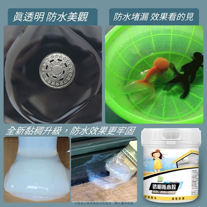 強效級高透明防水修補膠 🧱 附刷子 透明防水免砸磚膠水 防水材料 防水膠 修補膠 外牆 浴室 廁所 地板-細節圖6