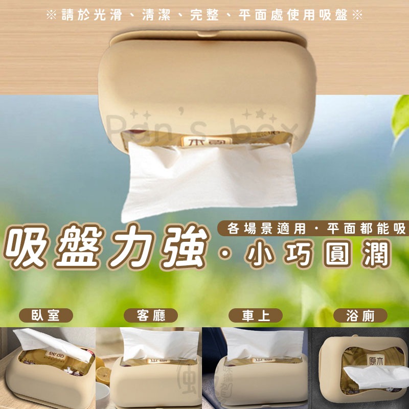 出清 吸盤紙巾盒 🧻 矽膠紙巾盒 壁掛紙巾盒 車用紙巾盒 家用紙巾盒 桌面紙巾盒 防塵收納盒 紙巾桶 紙巾盒-細節圖3