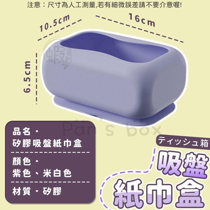 出清 吸盤紙巾盒 🧻 矽膠紙巾盒 壁掛紙巾盒 車用紙巾盒 家用紙巾盒 桌面紙巾盒 防塵收納盒 紙巾桶 紙巾盒-細節圖5