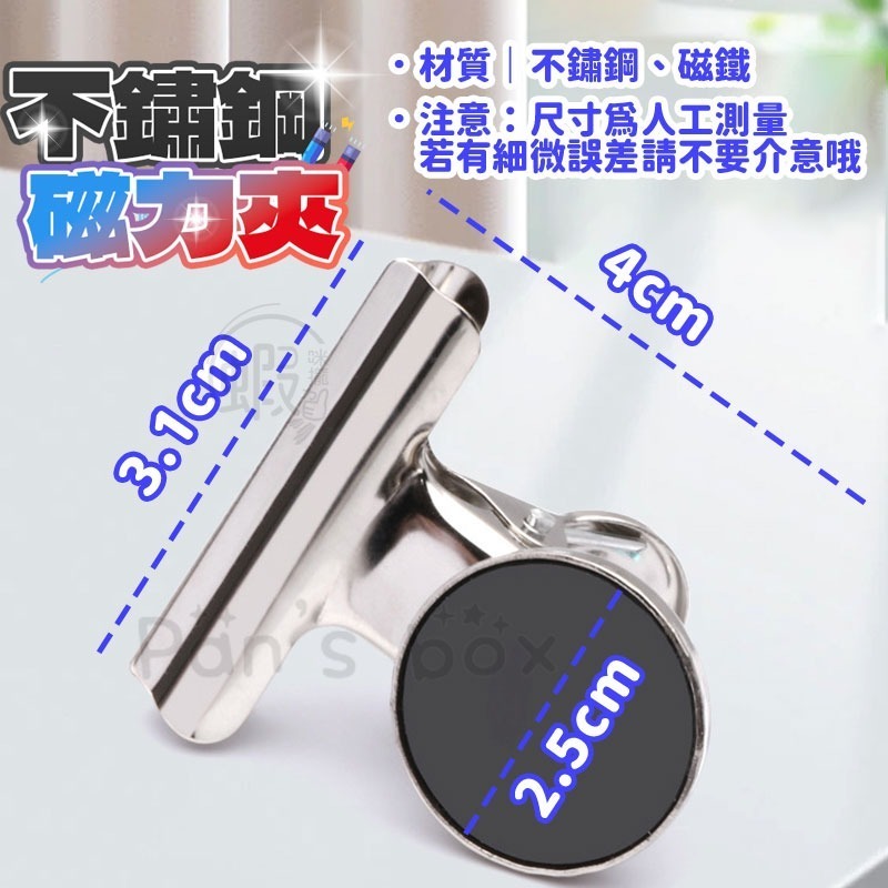 圓形磁鐵夾 ⚡ 不鏽鋼磁力夾 冰箱磁鐵夾 多功能夾子 強力磁鐵 小票據夾 磁鐵夾 磁力夾 文件夾 夾子 磁鐵-細節圖3