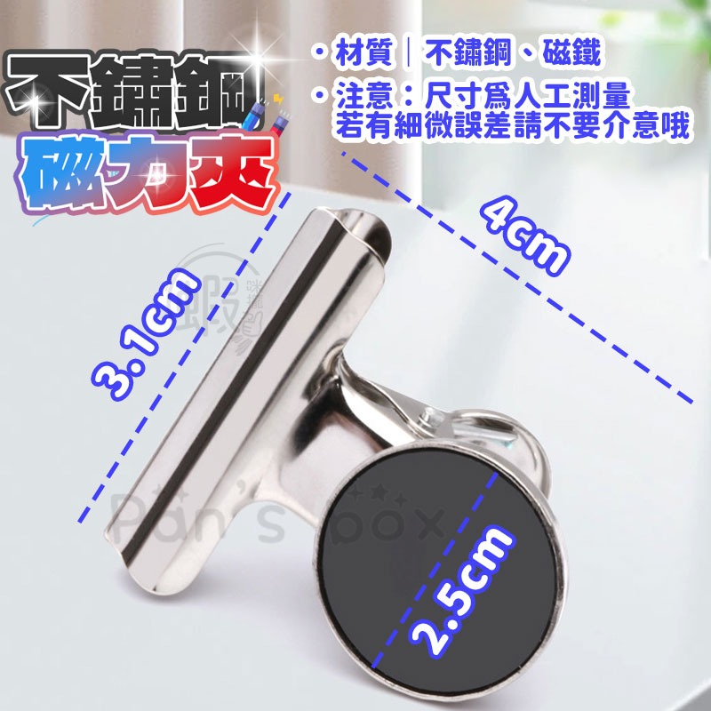 圓形磁鐵夾 ⚡ 不鏽鋼磁力夾 冰箱磁鐵夾 多功能夾子 強力磁鐵 小票據夾 磁鐵夾 磁力夾 文件夾 夾子 磁鐵-細節圖3