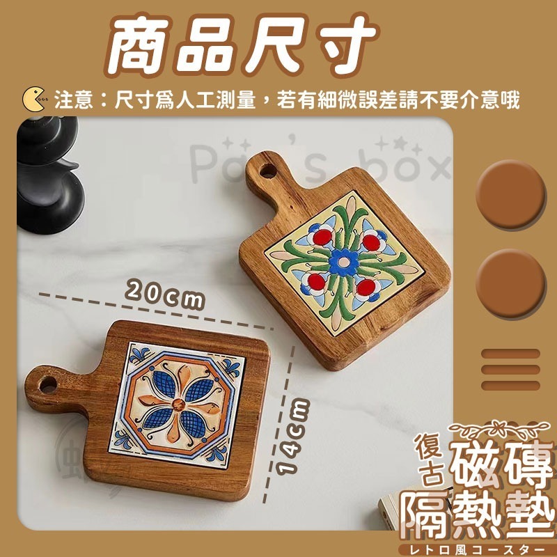 復古風磁磚隔熱墊 🌷 實木花磚隔熱墊 家用復古餐墊 花磚杯墊 隔熱鍋墊 防燙木墊 砂鍋墊 鍋墊 杯墊 碗墊-細節圖9