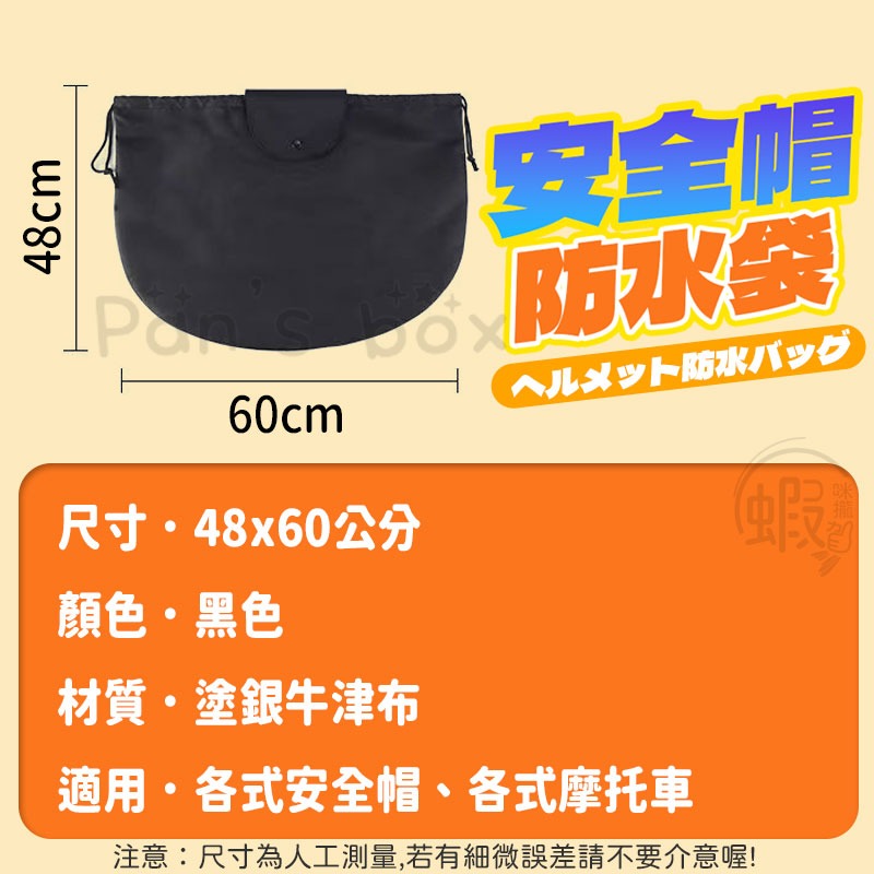 安全帽袋 ⛑️ 安全帽防水袋 安全帽保護袋 安全帽防水套 安全帽收納袋 安全帽雨衣 安全帽收納 安全帽網袋-細節圖8