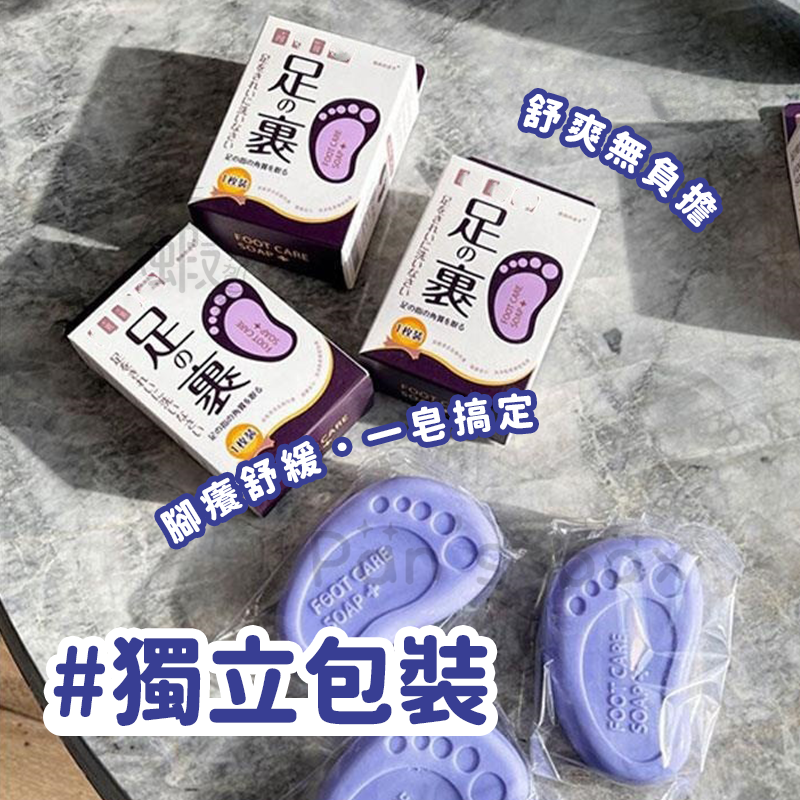 洗腳皂 🦶🏻 日本臭腳皂 殺菌止癢 去腳氣皂 腳氣皂 去角質 去腳臭 腳臭皂 止汗皂 肥皂 除臭 抑菌 抗菌-細節圖4