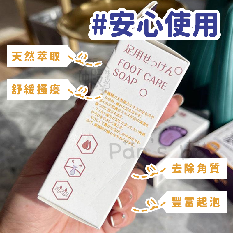 洗腳皂 🦶🏻 日本臭腳皂 殺菌止癢 去腳氣皂 腳氣皂 去角質 去腳臭 腳臭皂 止汗皂 肥皂 除臭 抑菌 抗菌-細節圖5
