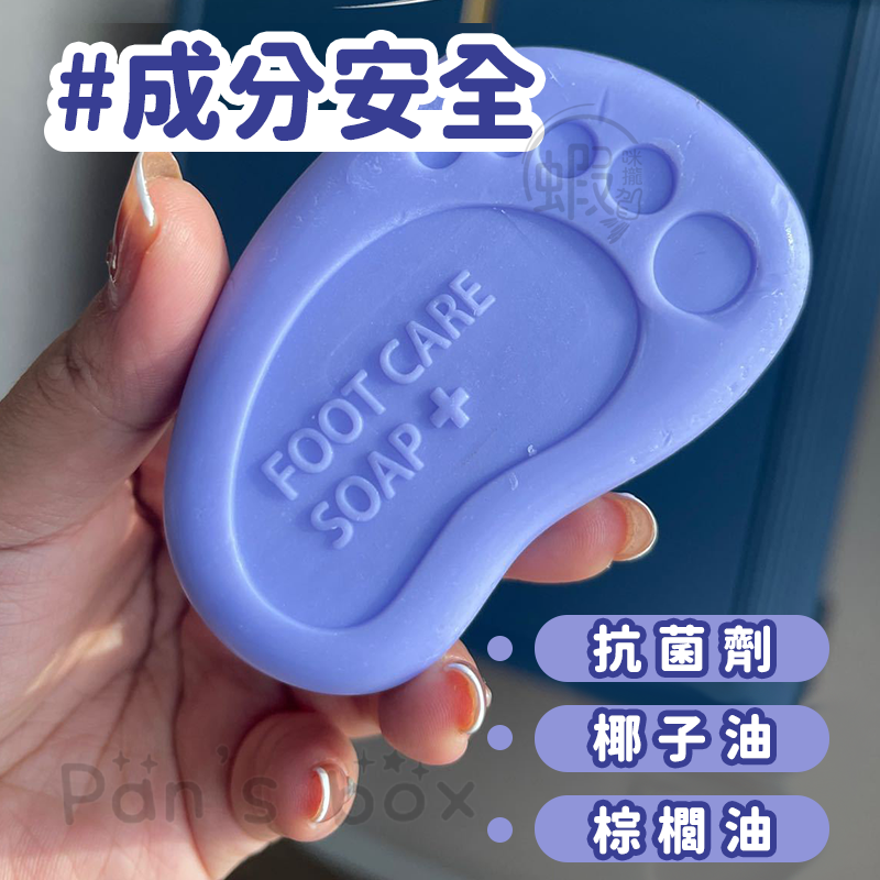 洗腳皂 🦶🏻 日本臭腳皂 殺菌止癢 去腳氣皂 腳氣皂 去角質 去腳臭 腳臭皂 止汗皂 肥皂 除臭 抑菌 抗菌-細節圖6