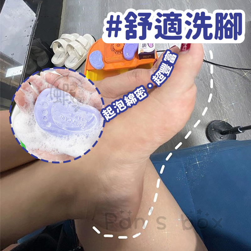 洗腳皂 🦶🏻 日本臭腳皂 殺菌止癢 去腳氣皂 腳氣皂 去角質 去腳臭 腳臭皂 止汗皂 肥皂 除臭 抑菌 抗菌-細節圖7