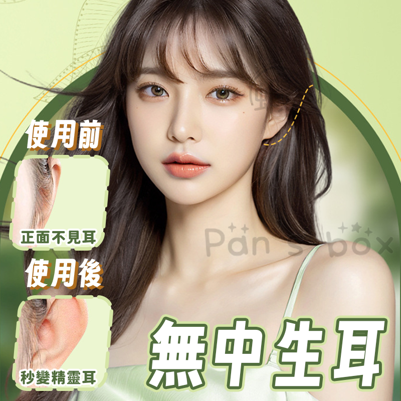 精靈耳貼 👂🏻 一盒12貼 龍骨支撐立耳 小臉神器 瘦臉神器 角色扮演 美容小物 活動表演 cosplay道具 招風-細節圖4