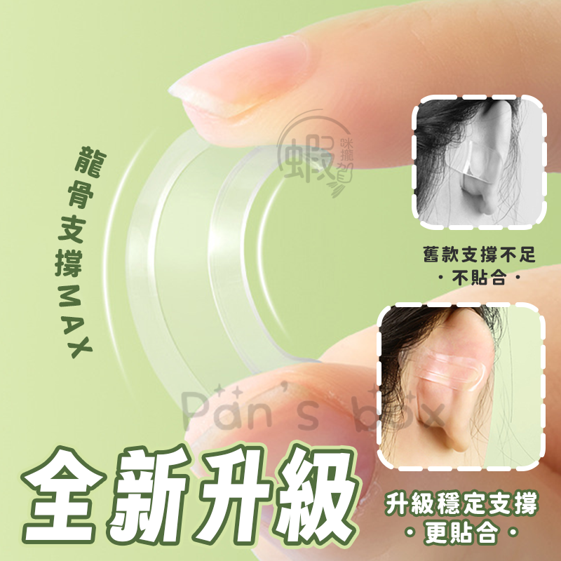 精靈耳貼 👂🏻 一盒12貼 龍骨支撐立耳 小臉神器 瘦臉神器 角色扮演 美容小物 活動表演 cosplay道具 招風-細節圖5