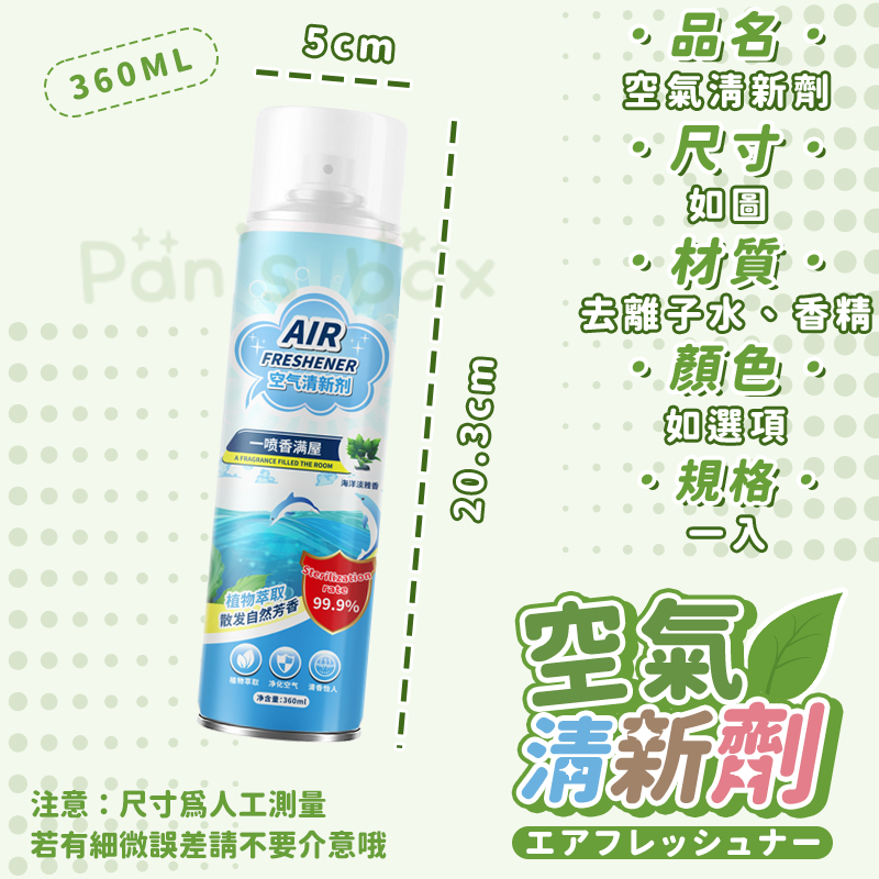 環境香氛噴霧 空氣清新劑 香氛噴霧 芳香噴霧 除臭噴瓶 消臭劑 消臭芳香噴瓶 廁所噴霧 空氣噴霧 香氣噴霧 室內芳香-細節圖3