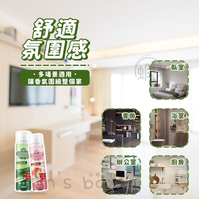 環境香氛噴霧 空氣清新劑 香氛噴霧 芳香噴霧 除臭噴瓶 消臭劑 消臭芳香噴瓶 廁所噴霧 空氣噴霧 香氣噴霧 室內芳香-細節圖4