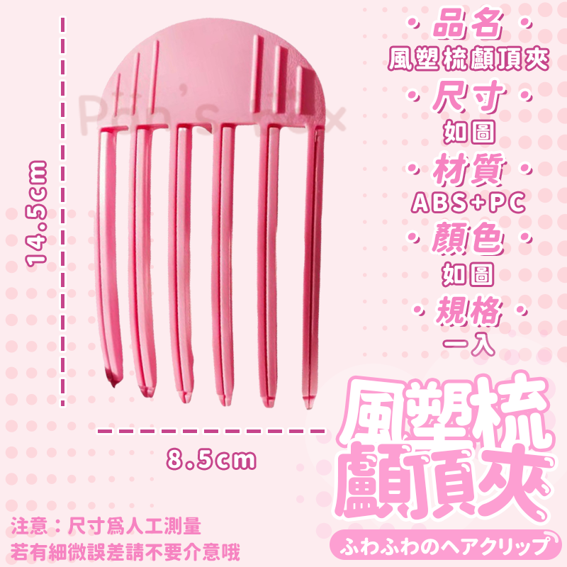 顱頂夾 🪮 六齒 髮根立體蓬鬆夾 高顱頂髮夾 髮根蓬鬆夾 高顱頂神器 無痕六爪夾 髮根蓬夾 高顱頂 瀏海夾 風塑梳-細節圖3