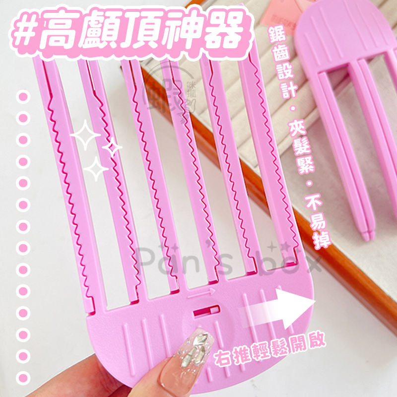 顱頂夾 🪮 六齒 髮根立體蓬鬆夾 高顱頂髮夾 髮根蓬鬆夾 高顱頂神器 無痕六爪夾 髮根蓬夾 高顱頂 瀏海夾 風塑梳-細節圖4