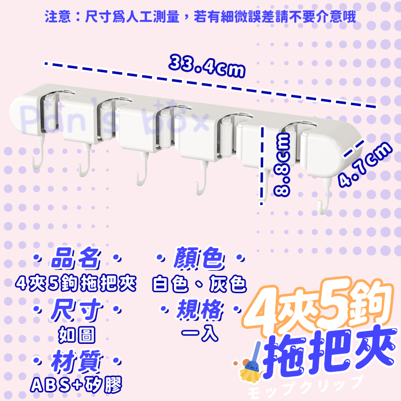 4夾5鉤拖把夾 🧹 多功能拖把掛鈎 免打孔拖把掛架 掛壁式拖把夾 掃把掛鉤 拖把掛鉤 拖把掛勾 浴室收納架 拖把夾-細節圖3