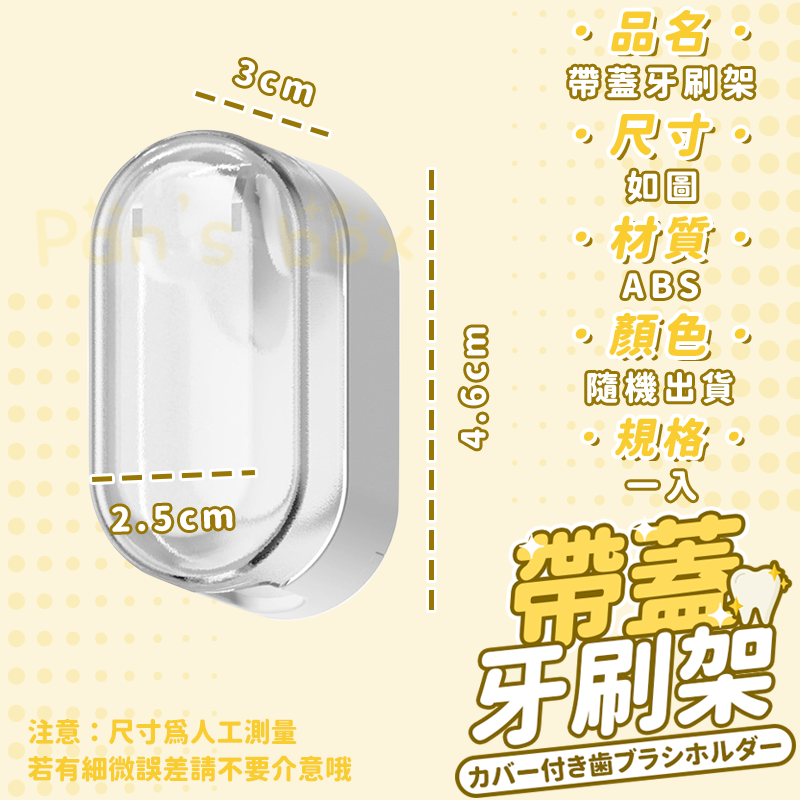 帶蓋牙刷架 🦷 壁掛牙刷收納蓋 壁掛牙刷架 牙刷收納架 浴室置物架 自動開合 牙刷掛架 浴室收納 牙刷收納 可拆卸-細節圖3
