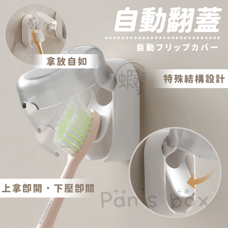 帶蓋牙刷架 🦷 壁掛牙刷收納蓋 壁掛牙刷架 牙刷收納架 浴室置物架 自動開合 牙刷掛架 浴室收納 牙刷收納 可拆卸-細節圖4