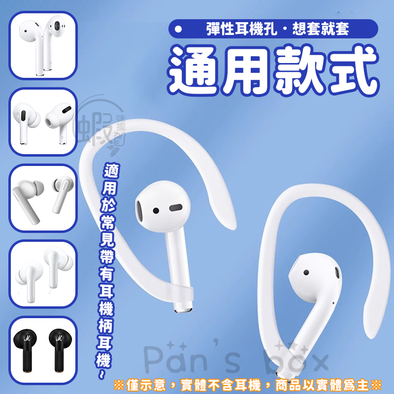 耳機防丟掛耳 🎧 運動耳機掛勾 防丟耳掛 耳機掛勾 耳機耳掛 矽膠防丟掛勾 藍牙耳機 軟性 軟式 AirPods 防丟-細節圖6