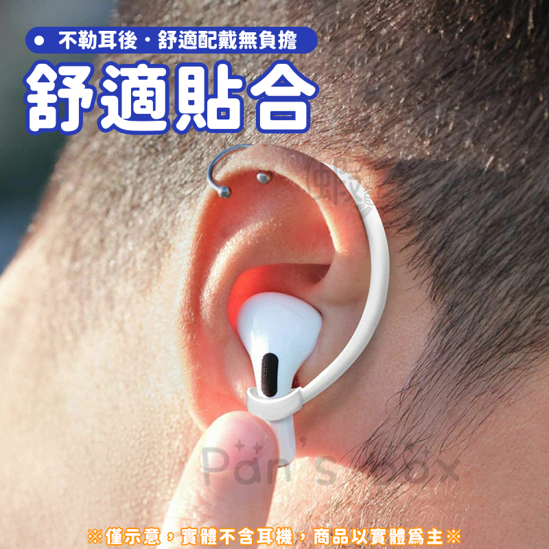 耳機防丟掛耳 🎧 運動耳機掛勾 防丟耳掛 耳機掛勾 耳機耳掛 矽膠防丟掛勾 藍牙耳機 軟性 軟式 AirPods 防丟-細節圖7