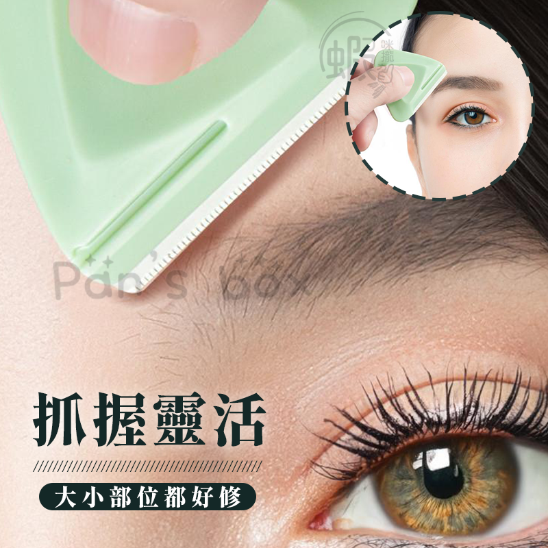 三角修眉刀 👸🏻 三角安全防刮傷 便攜式三角修眉器 微距刮眉刀 便攜式修眉刀 安全型刮眉毛刀 初學者修眉刀 修眉刀-細節圖8