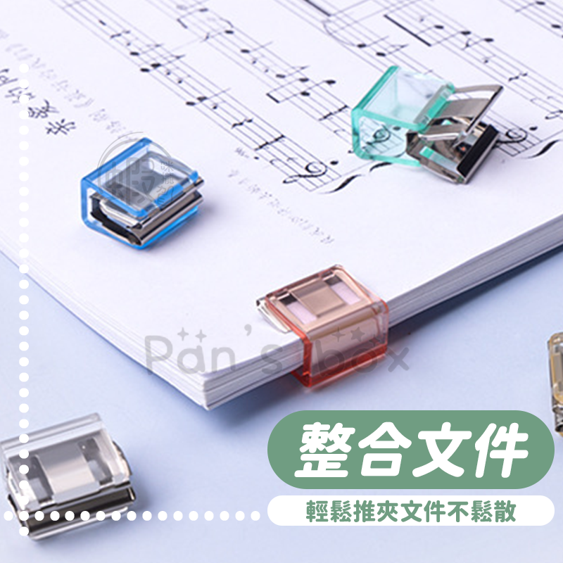 推推夾 📃 金屬推推夾 新款一體式 紙張固定 文件夾子 塑膠夾子 長尾夾 文具夾 文件夾 固定夾 推夾器 文具 推夾-細節圖4