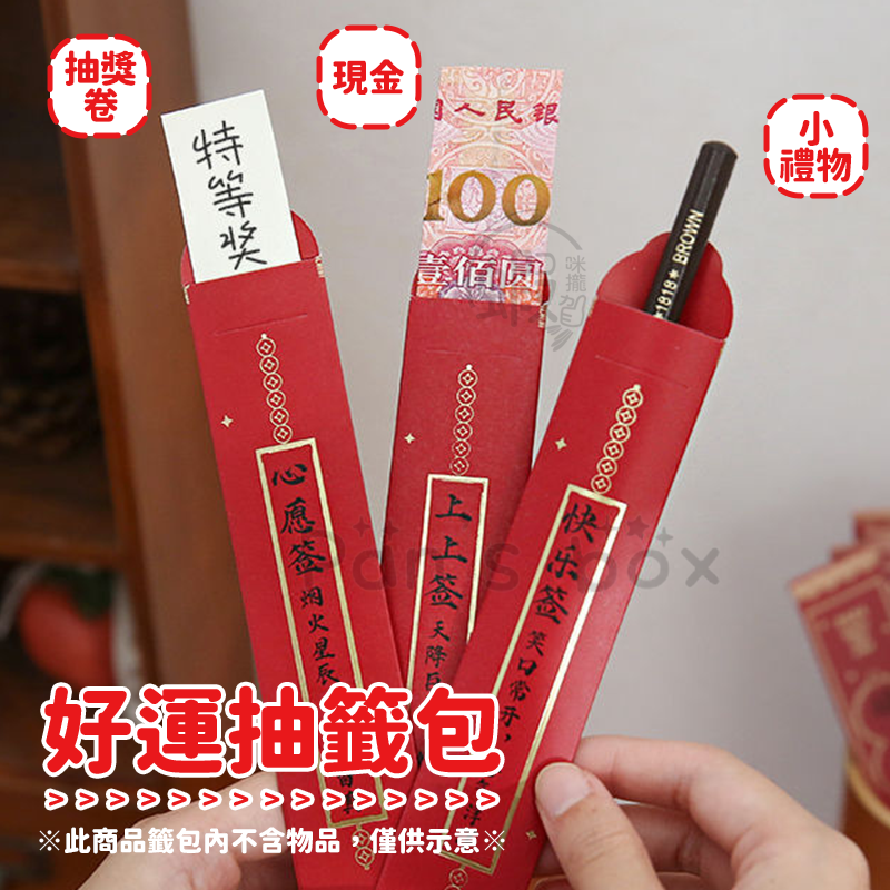 抽籤桶 🧧 抽籤筒 紅包抽籤桶 盲盒抽籤桶 盲包抽籤桶 新年禮物 團建遊戲 公司聚會 抽獎道具 抽籤道具 新年 過年-細節圖7