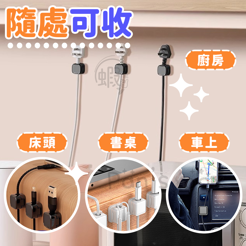 磁吸線頭固定器 🔌 磁吸理線器 磁吸集線器 電線固定器 充電線收納 整線扣 收線器 整線器 數據線 固線器 集線 走線-細節圖7