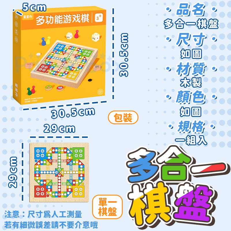 多合一棋盤 ♟️ 八合一棋盤 多功能棋盤 飛行棋 探險棋 單身貴族 五子棋 會師棋 象棋 跳棋 圍棋 派對棋 益智 桌遊-細節圖3