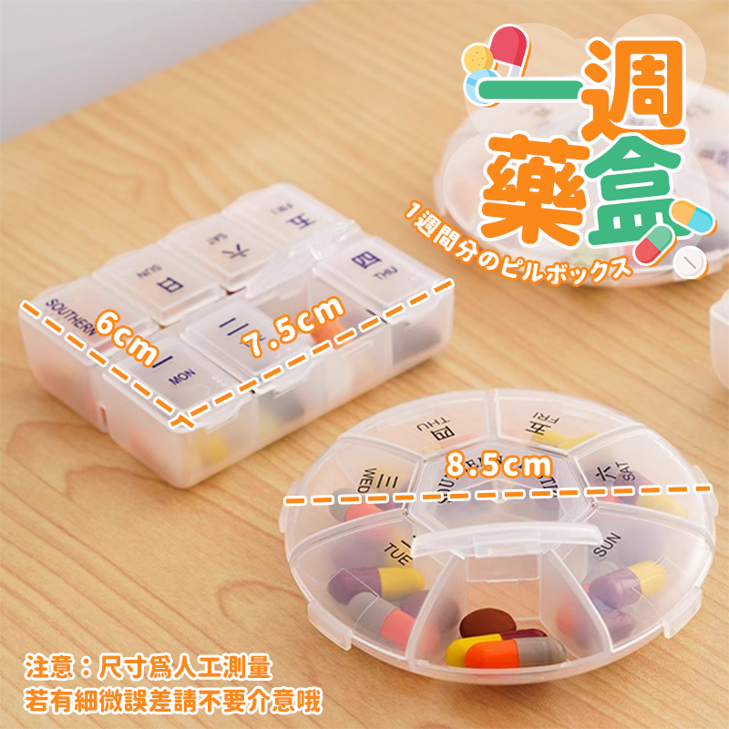 一週藥盒 💊 7天藥盒 藥盒 隨身藥盒 裝藥盒 分隔藥盒 透明藥盒 七格藥盒 收納藥盒 多格 藥盒7天 藥盒收納 藥盒-細節圖2