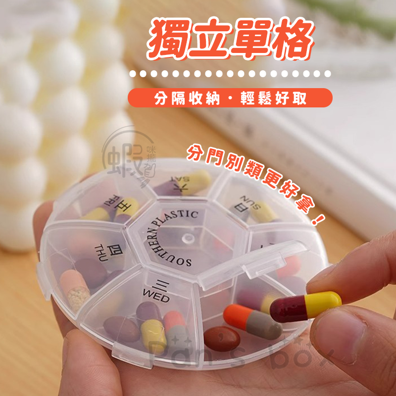 一週藥盒 💊 7天藥盒 藥盒 隨身藥盒 裝藥盒 分隔藥盒 透明藥盒 七格藥盒 收納藥盒 多格 藥盒7天 藥盒收納 藥盒-細節圖3