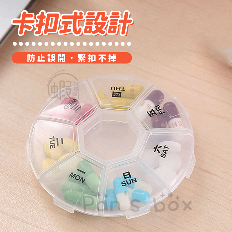 一週藥盒 💊 7天藥盒 藥盒 隨身藥盒 裝藥盒 分隔藥盒 透明藥盒 七格藥盒 收納藥盒 多格 藥盒7天 藥盒收納 藥盒-細節圖6