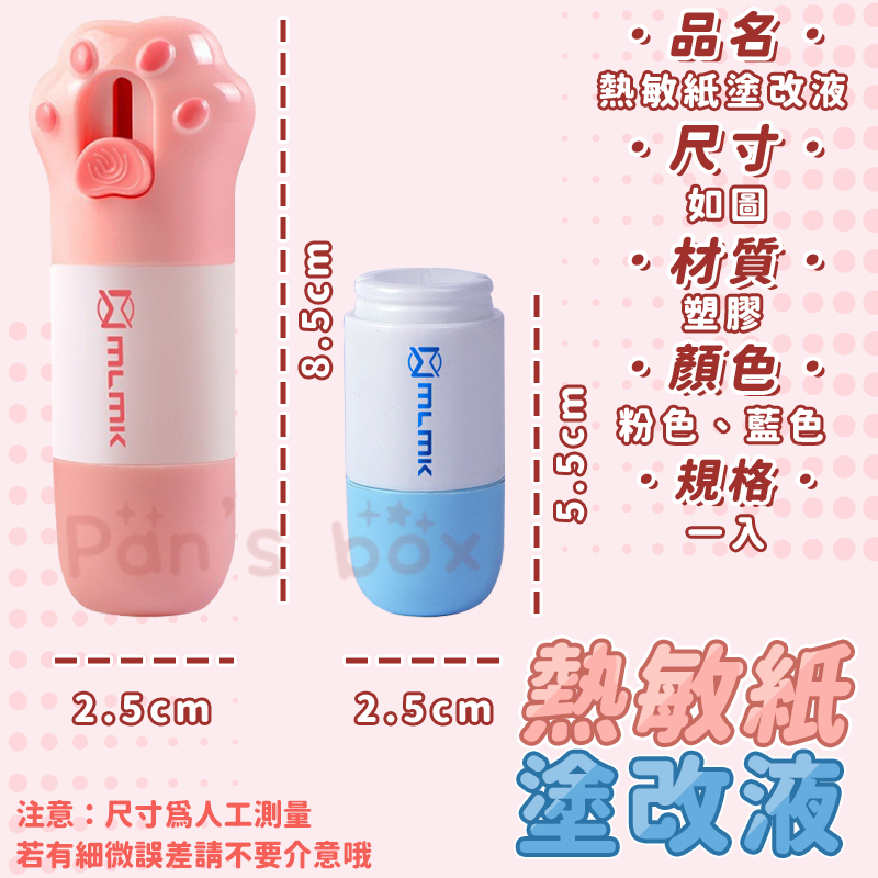 熱感紙塗改液 📰 熱感應紙塗改液 熱感應紙 熱感應 熱感紙 發票紙 熱敏紙 出單紙 熱感應塗改 熱感應消除 塗改液 塗-細節圖3