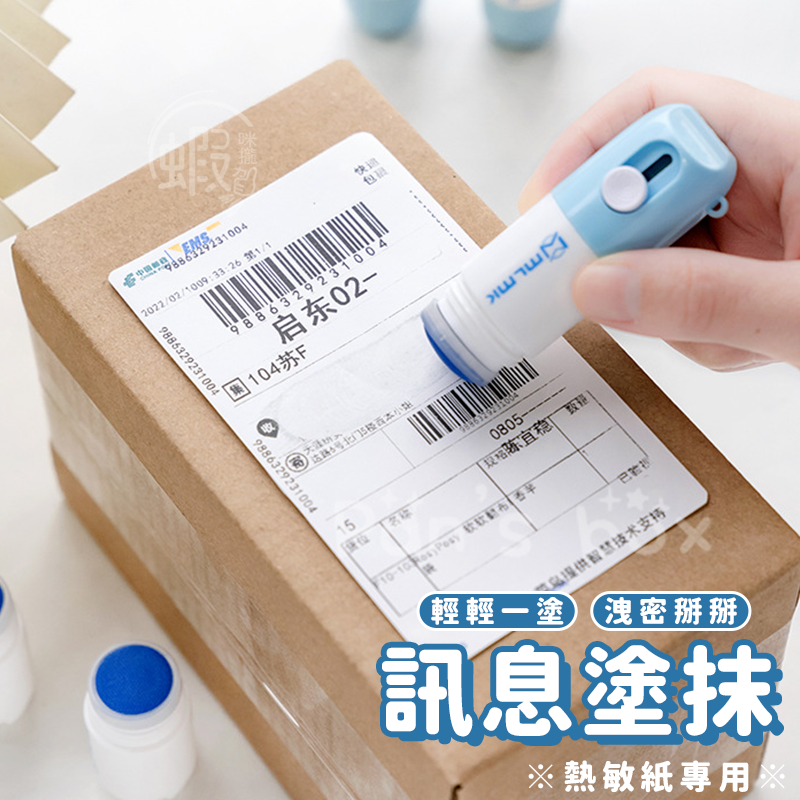 熱感紙塗改液 📰 熱感應紙塗改液 熱感應紙 熱感應 熱感紙 發票紙 熱敏紙 出單紙 熱感應塗改 熱感應消除 塗改液 塗-細節圖5