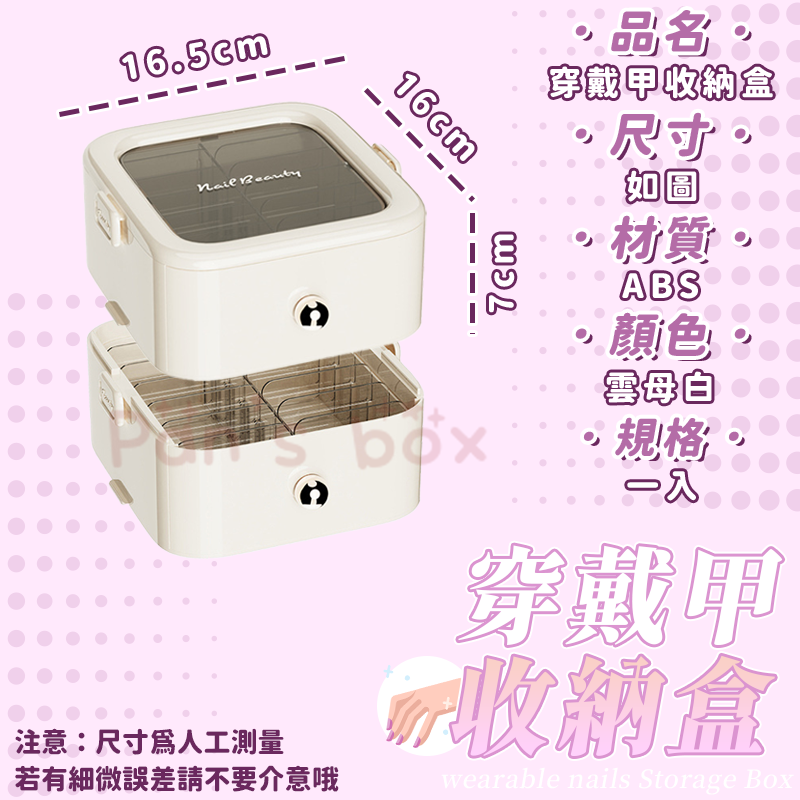 穿戴甲收納盒 💅🏻 美甲收納盒 穿戴甲 美甲 穿戴甲收納 穿戴式 小物收納盒 收納盒 數據線收納 居家收納 收納-細節圖3