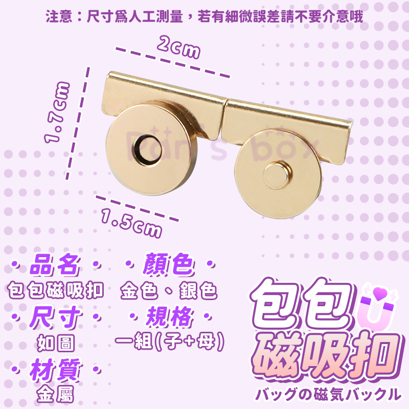 包包扣 👜 包包磁吸扣 包包 磁吸扣 包包扣環 包包磁扣 包包扣 包包扣子 包包五金 包包磁鐵扣 磁吸扣包包 包包固定-細節圖3