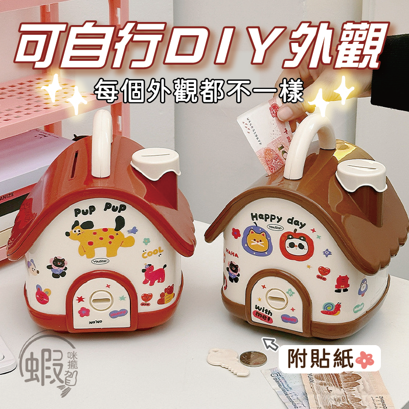 小屋存錢罐 🎪 存錢罐 存錢筒 存錢桶 撲滿 儲蓄罐 儲蓄筒 儲蓄桶 招財存錢筒 造型存錢筒 造型存錢罐 造型撲滿-細節圖4