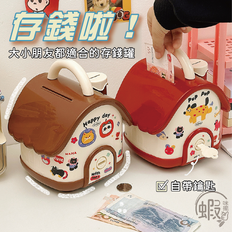 小屋存錢罐 🎪 存錢罐 存錢筒 存錢桶 撲滿 儲蓄罐 儲蓄筒 儲蓄桶 招財存錢筒 造型存錢筒 造型存錢罐 造型撲滿-細節圖6