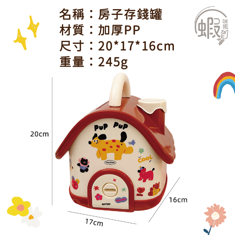 小屋存錢罐 🎪 存錢罐 存錢筒 存錢桶 撲滿 儲蓄罐 儲蓄筒 儲蓄桶 招財存錢筒 造型存錢筒 造型存錢罐 造型撲滿-細節圖9